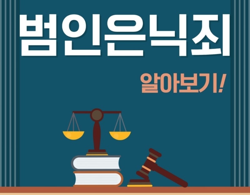 범인을 숨겨주면? 범인은닉죄 알아보기! 관련 이미지 1