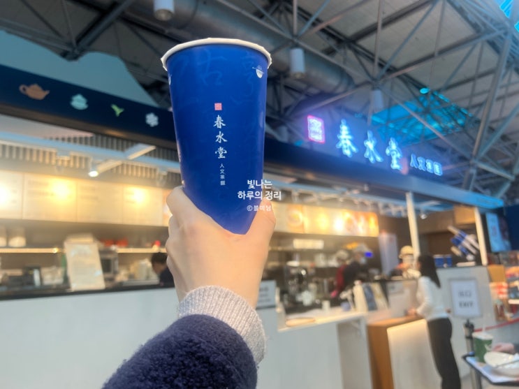 타오위안공항에서 즐긴 마지막 대만 밀크티 춘수당 버블티