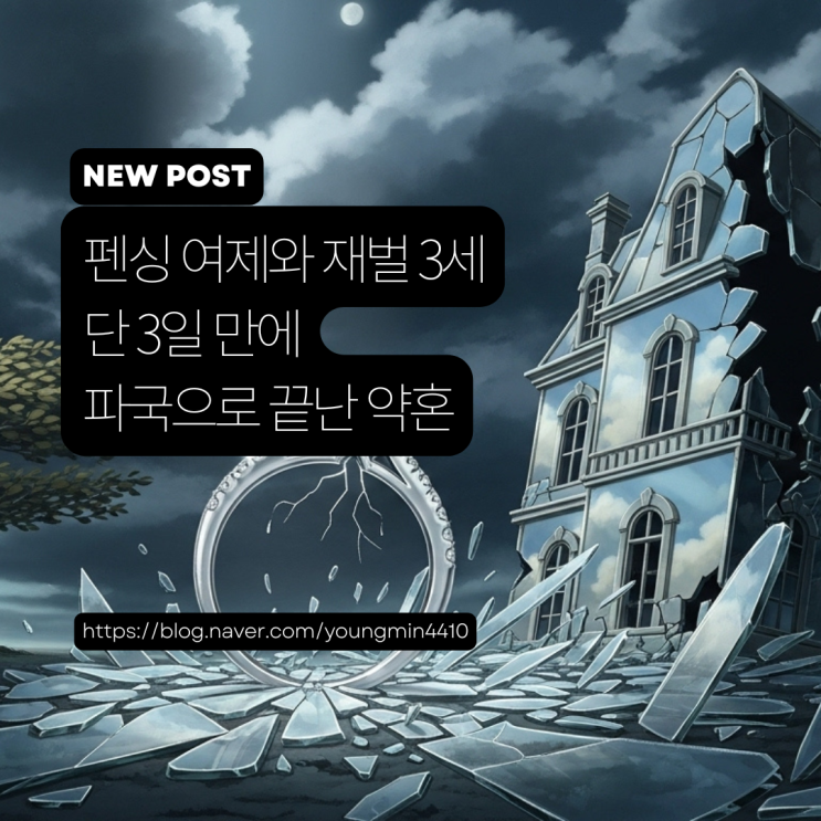 (2023년 10월 26일)펜싱 여제 <b>남현희</b>, <b>전청조</b>와 떠들썩했던... 