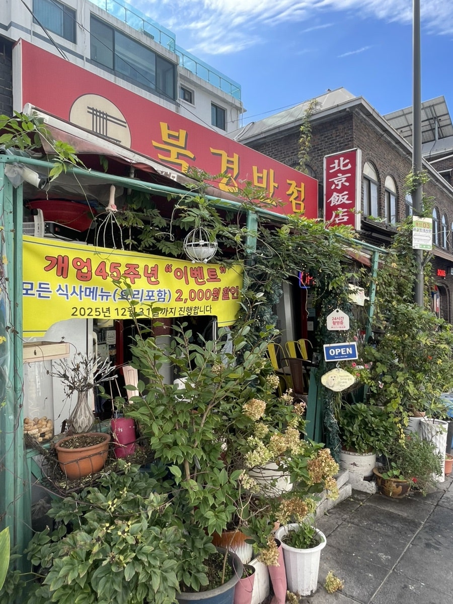 북경반점 사진 7