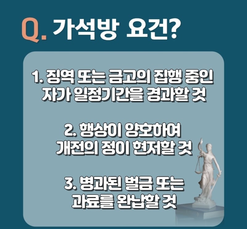 가석방 요건 알아보기! (+ 선고유에,집행유에,가석방 비교 정리) 관련 이미지 2