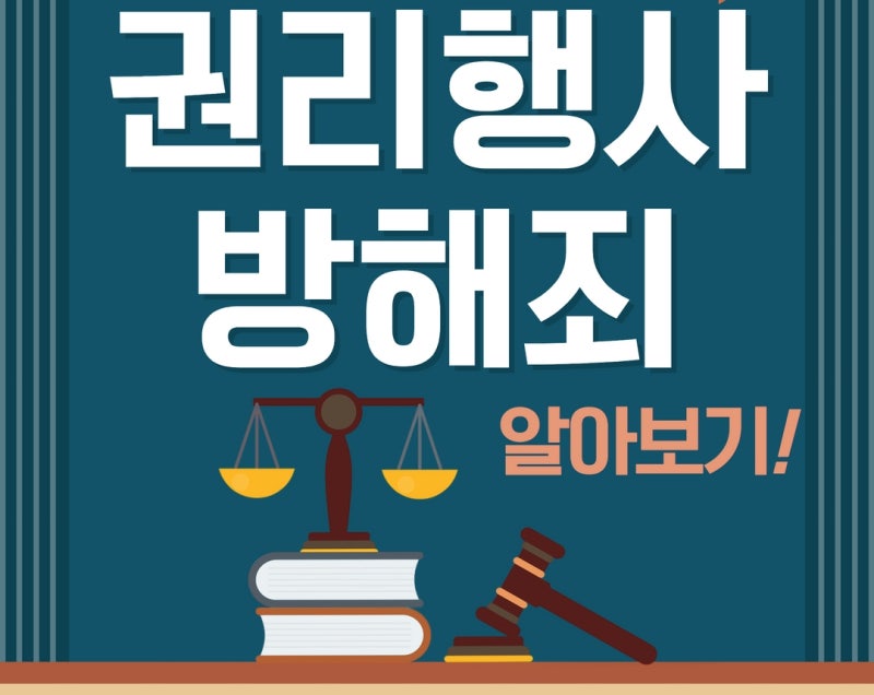 내 물건을 가져가도 죄가 되나요? 권리방해행사죄 알아보기! 관련 이미지 1