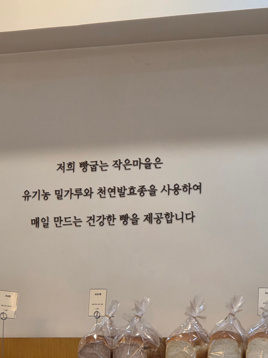 빵굽는작은마을 사진 4