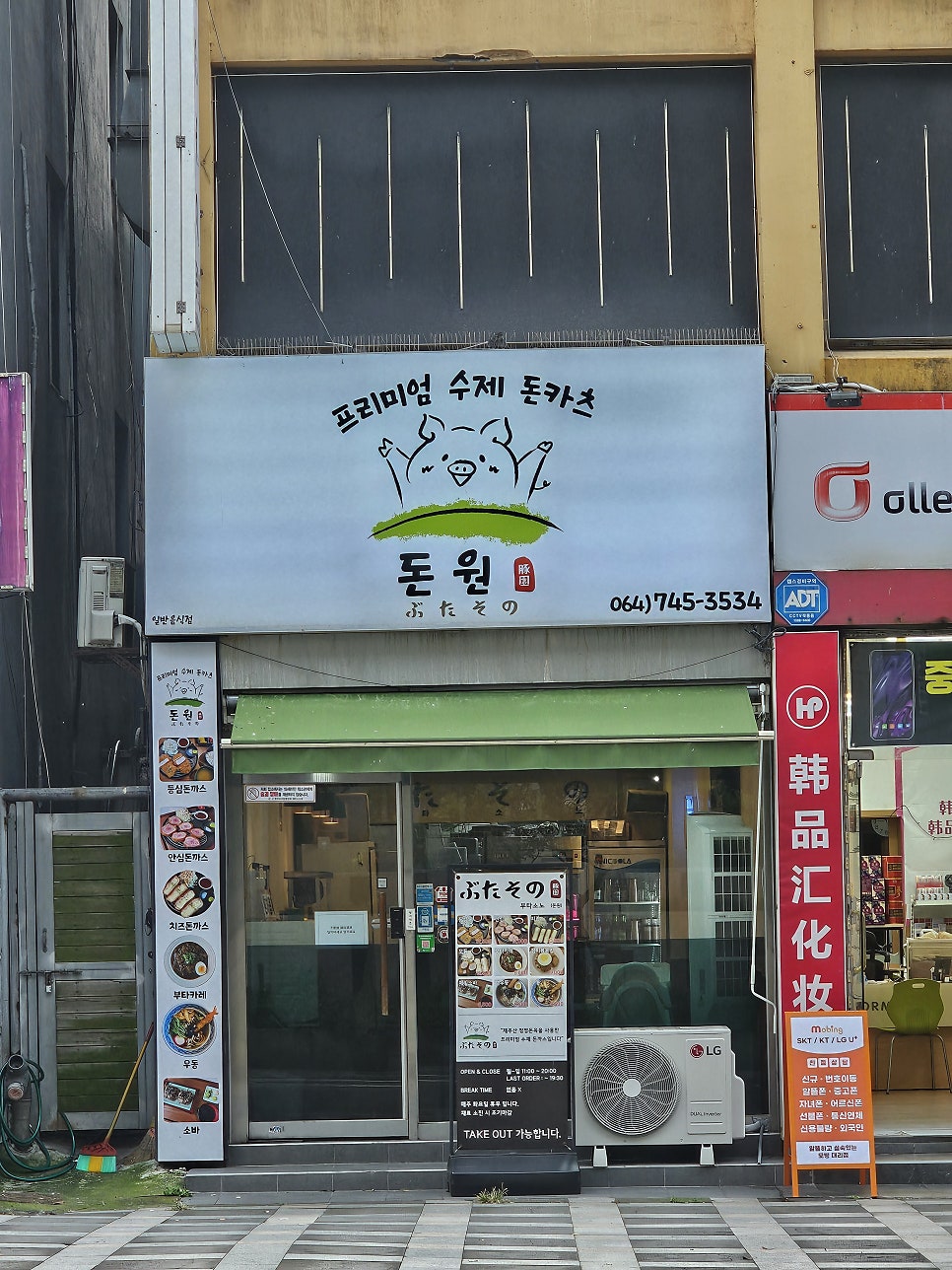 부타소노 돈원 이도본점 사진 2