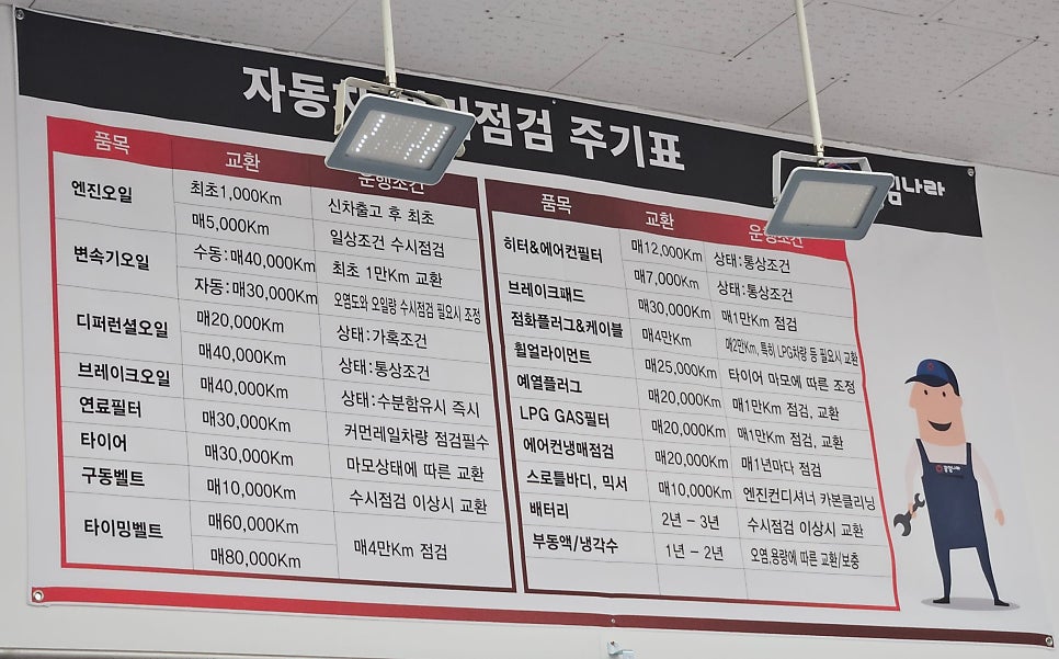 공임나라 연천전곡점 사진 6