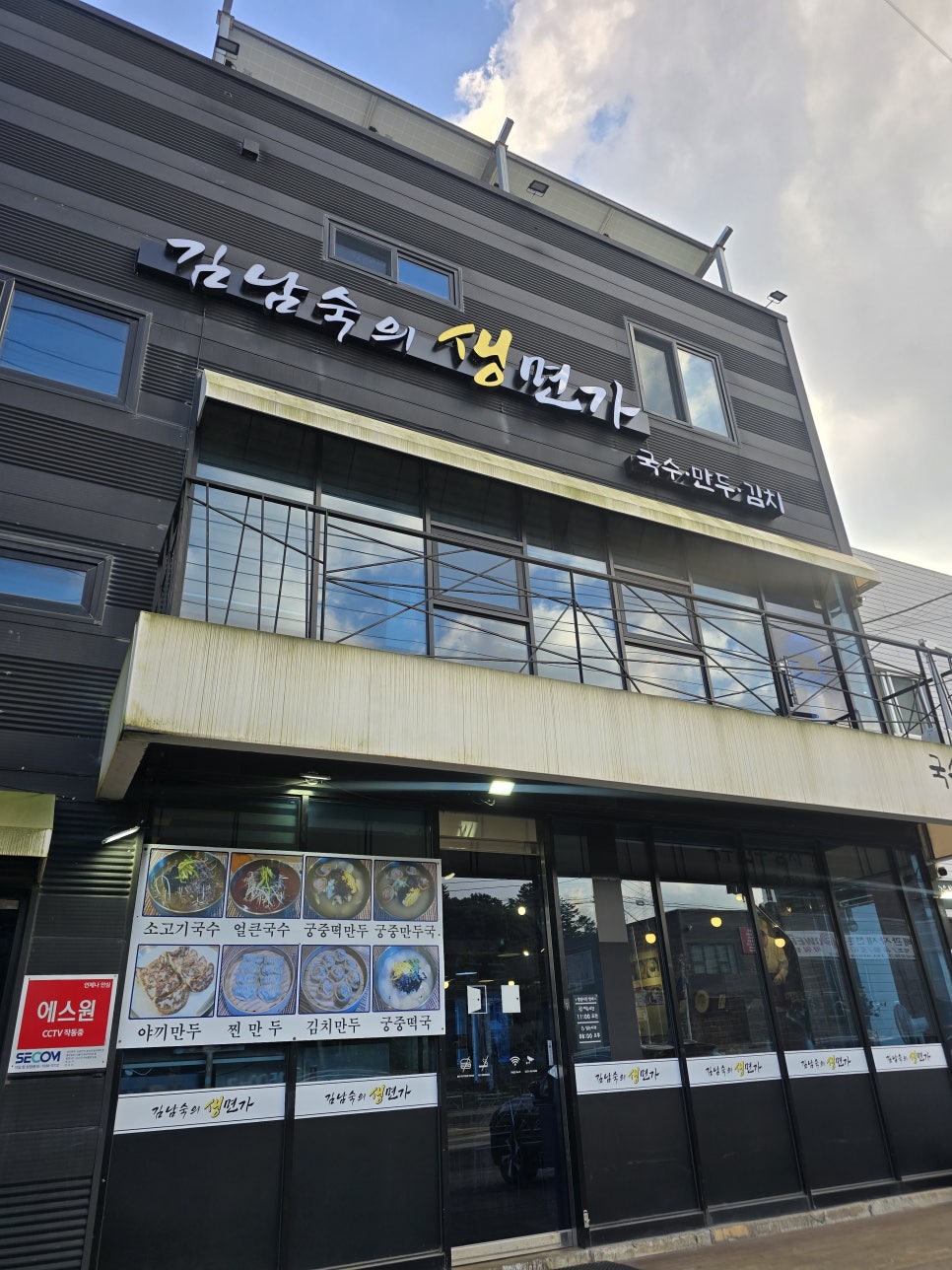 김남숙의생면가 사진 3