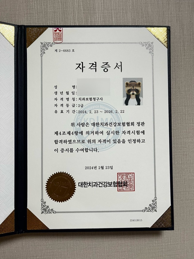치과보험청구사 2급 자격증 연장 | 보수교육 후기 | 정회원 가입