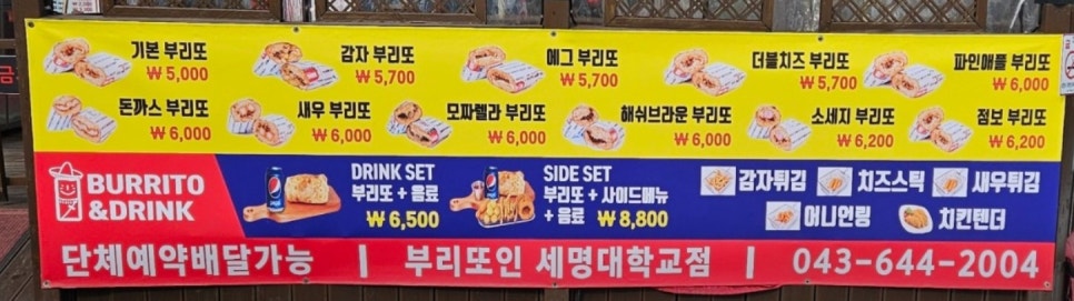 부리또인 사진 5