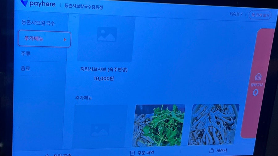 등촌샤브칼국수 흥동점 사진 5