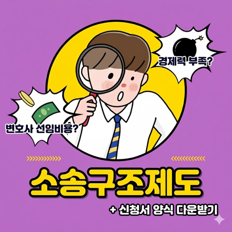 소송구조제도(서식 다운로드) 관련 이미지 1