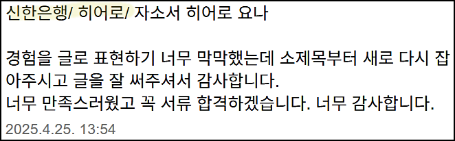  신한은행 동계 청년인턴 채용, 자기소개서 쓰는 방법