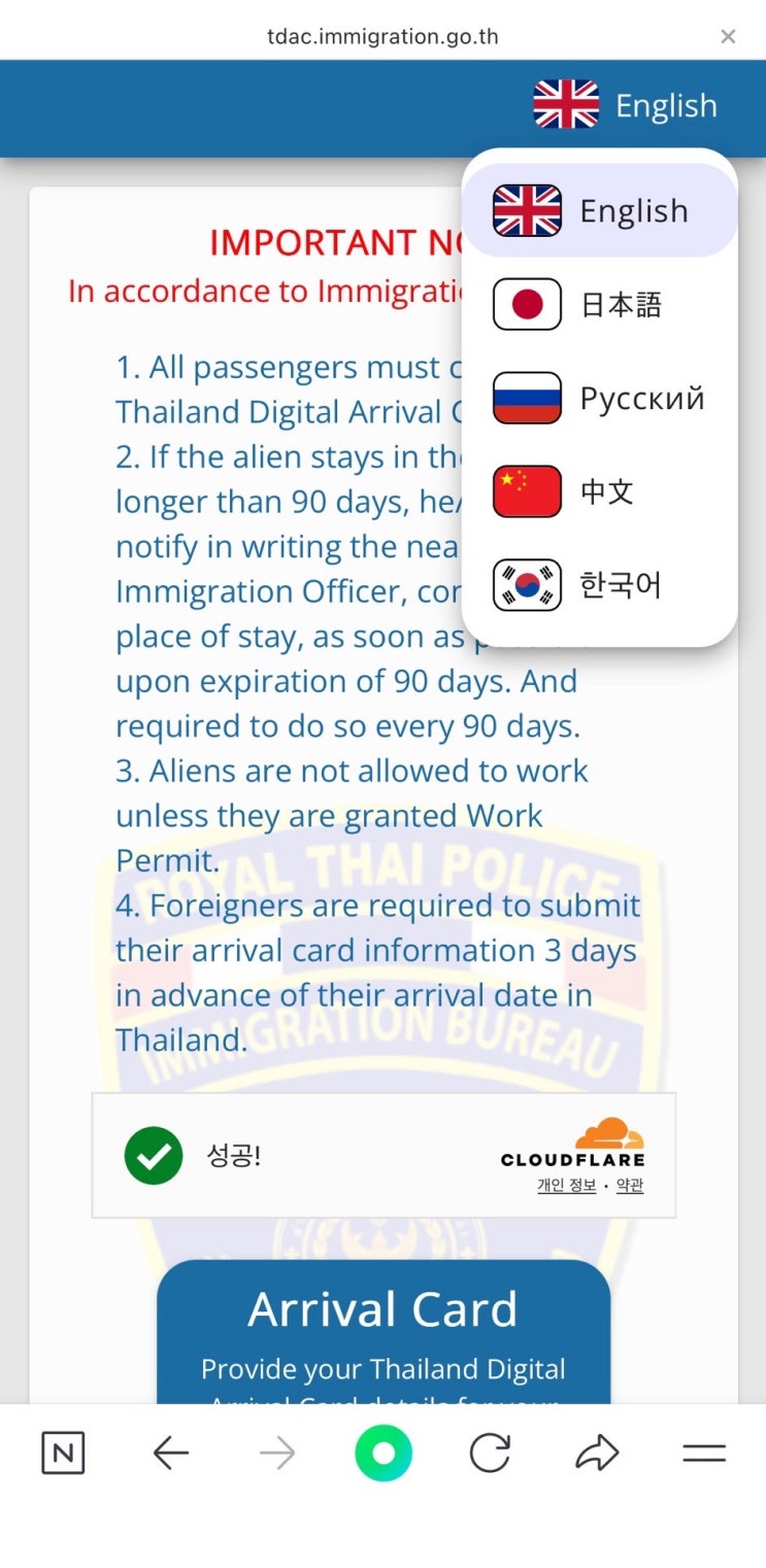  태국 치앙마이 입국신고서 TDAC 작성방법 & QR코드 발급 및 저장