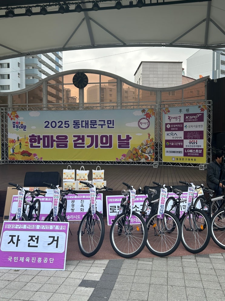  올해도 빈손으로 돌아온 언럭키가이의 <2025 동대문구민 한마음 걷기의 날> 후기