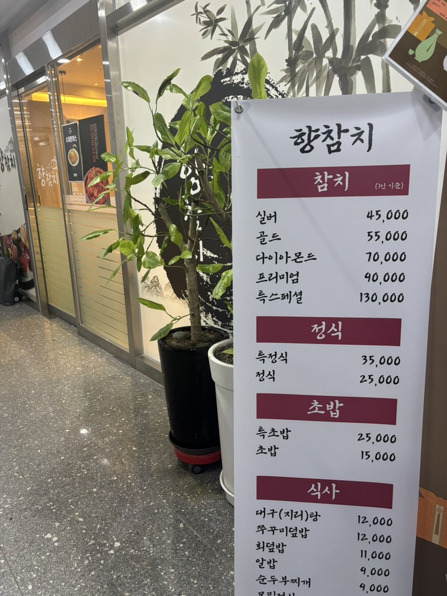 향참치 사진 3