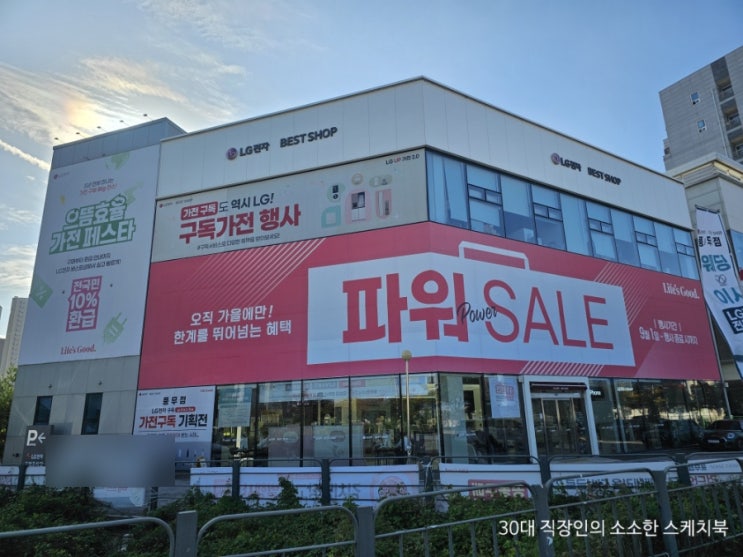 금성사 창립 67주년 기념 LG전자 베스트샵 김포 풍무점 고객 감사 이벤트