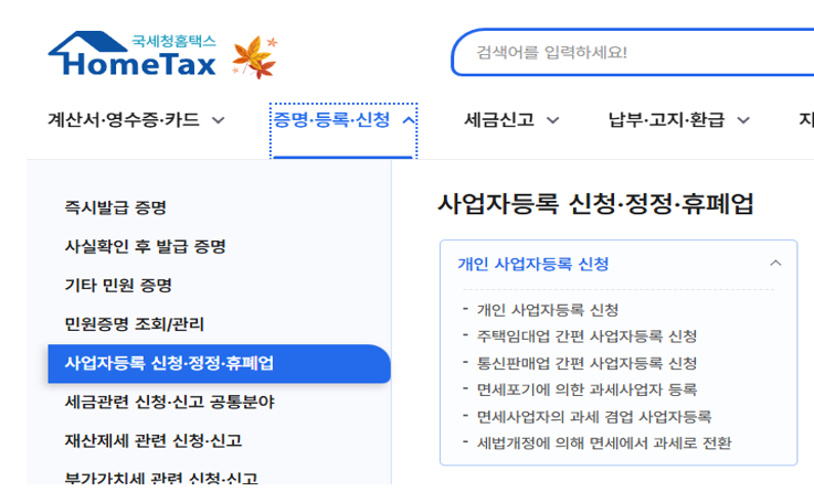  알면 돈 버는 도소매업 세금 사업자 등록 신청 시  주의사항
