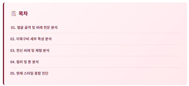  결혼준비 전 퍼스널컬러, 골격진단, 메이크업 컨설팅 후기 컨설팅팩토리 토털컨설팅