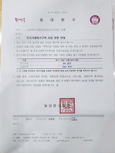  [부동산] 구청에서 답지를 찍어주는구나? (대지지분?)