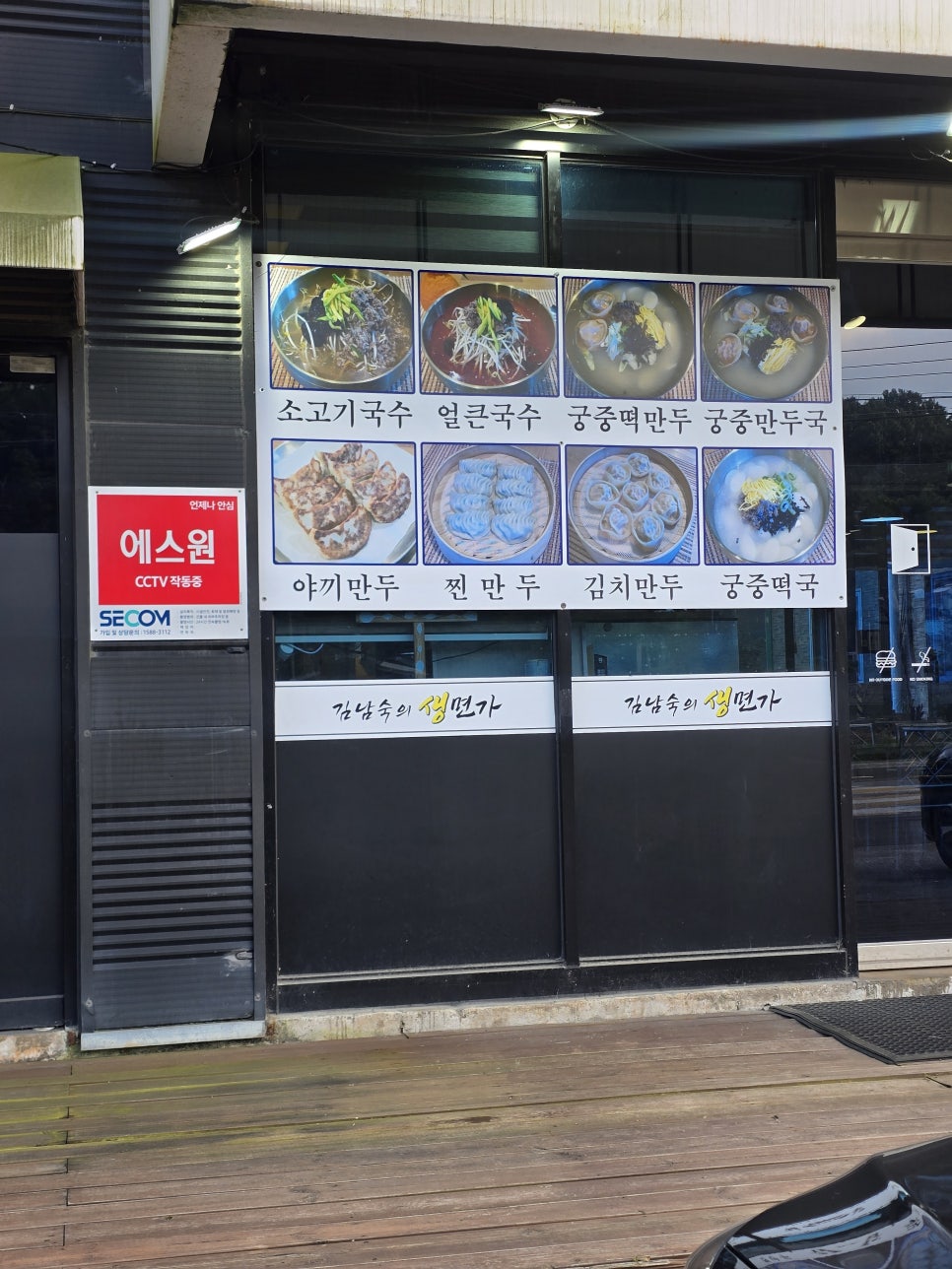 김남숙의생면가 사진 4