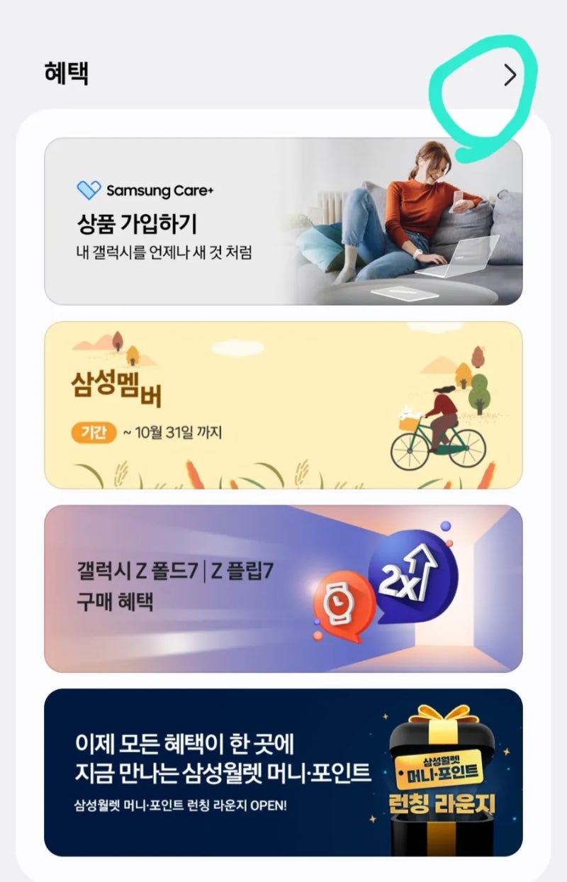 [갤럭시] 갤럭시Z플립6 액정필름교체 후기