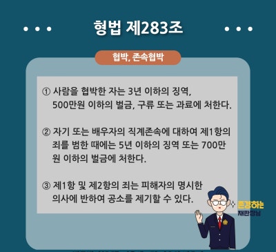 "취재불응 시 언론보도하겠다", 협박죄일까? 관련 이미지 2