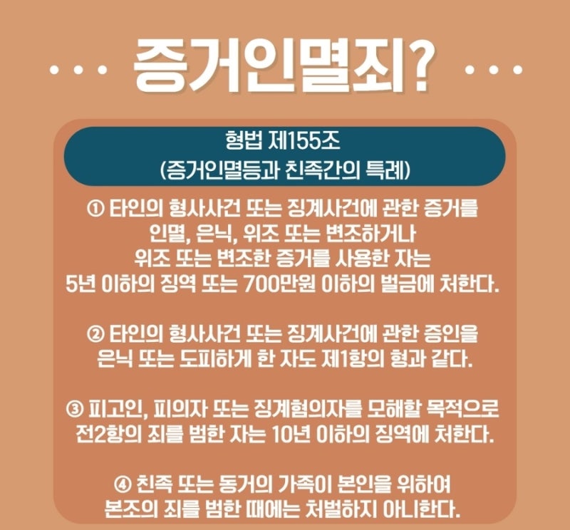 증거를 없애버리면? 증거인멸죄 알아보기! 관련 이미지 2