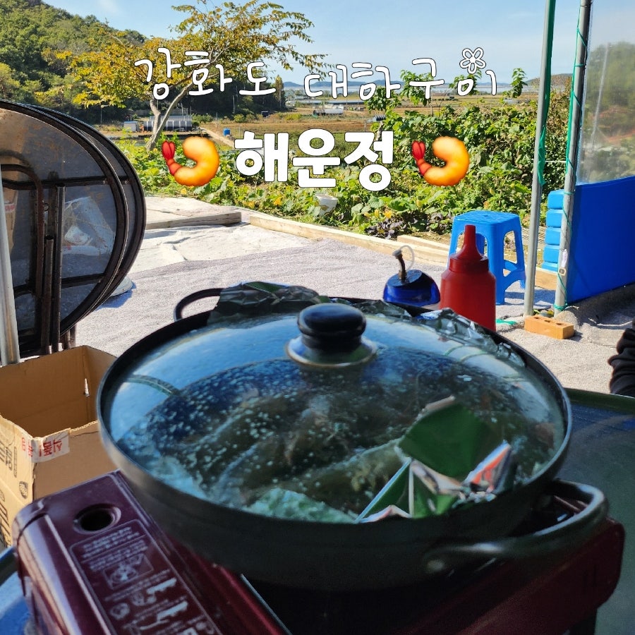 해운정왕새우양식장 직영매장1호점 사진 1