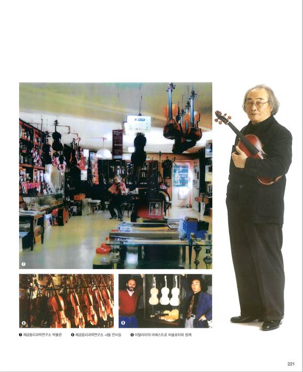  고전명기 복원 제작과 마에스트로 안드레아방