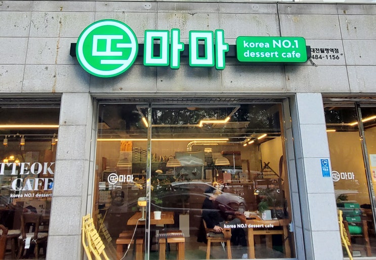  월평동 카페 추천  떡마마에서 만난 고소한 떡과 부드러운 크림라떼