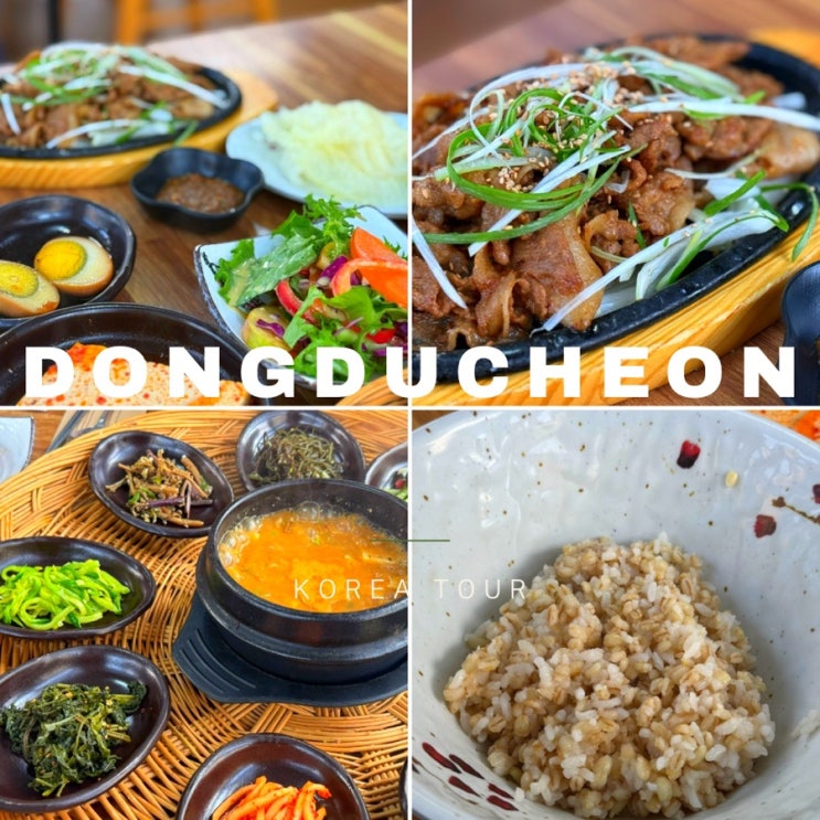  나지모리스튜디오 근처 점심 맛집｜동두천 우진보리골 보리밥 후기