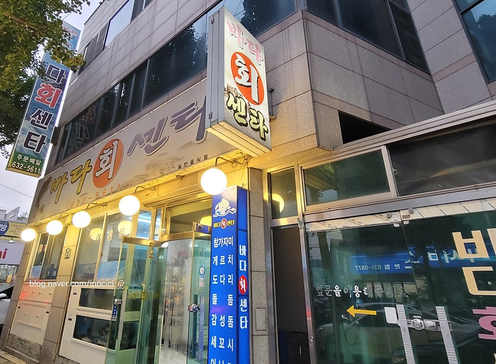 바다회센타 사진 2