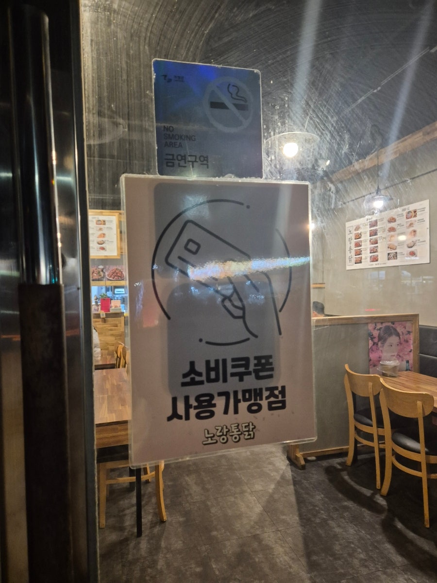 Norangtongdak Gapyeongjeom photo 3