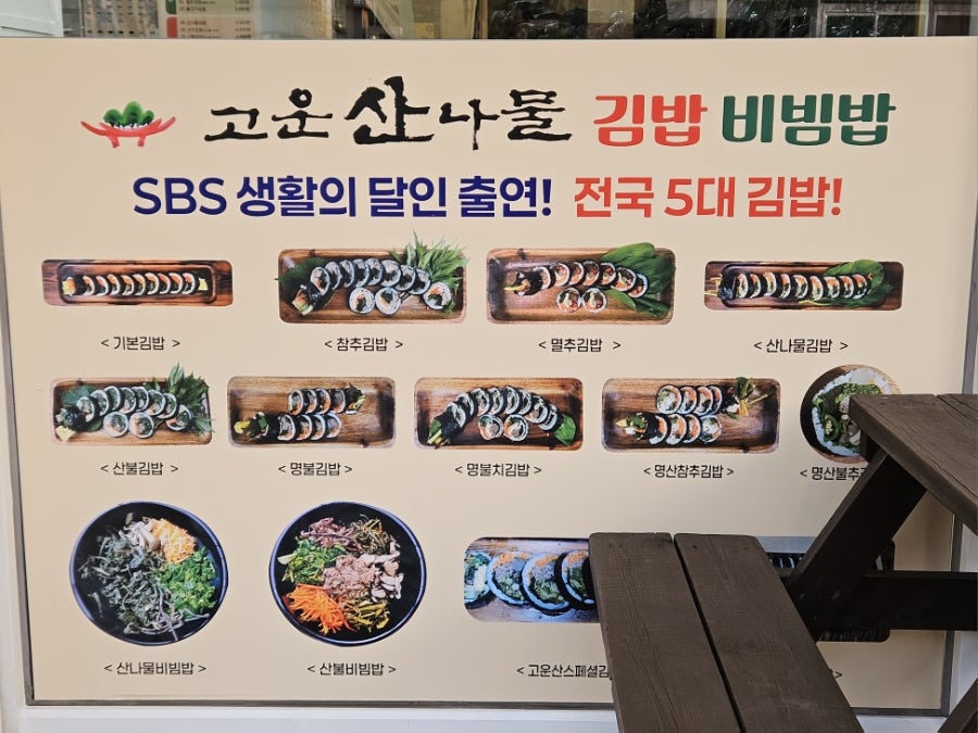 고운산나물식당 사진 3