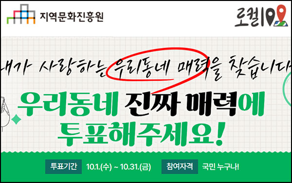  지역문화진흥원 투표 이벤트(커피쿠폰 1,000명)추첨~10.31