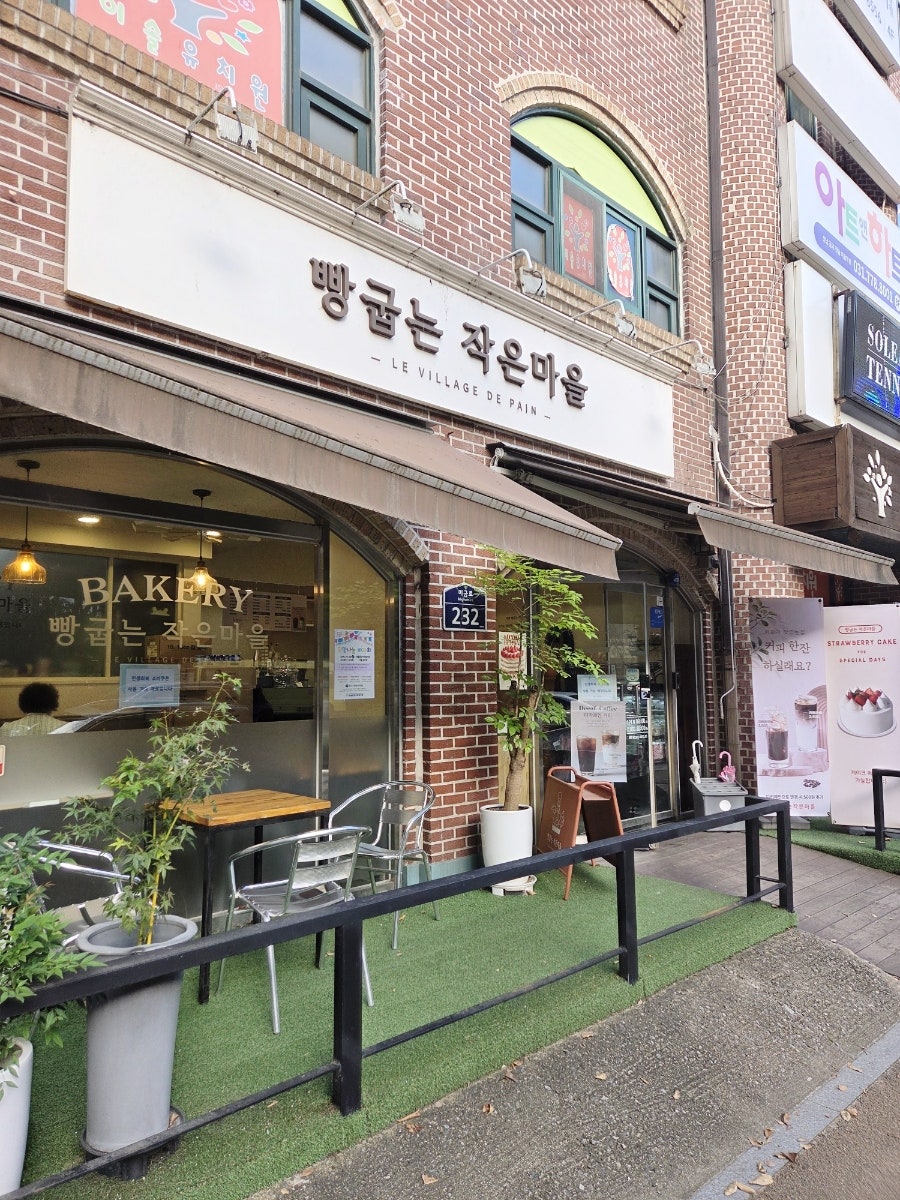 빵굽는작은마을 사진 1