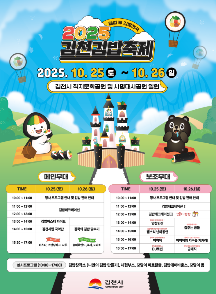  2025 김천김밥축제, 3040 가족 필수코스! 아이랑 주말 나들이 준비 끝! (셔틀버스, 주차, 체험존 총정리)