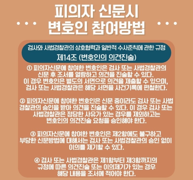 피의자신문시 변호인 참여 알아보기! ② (참여 방법, 참여 제한, 준항고) 관련 이미지 3