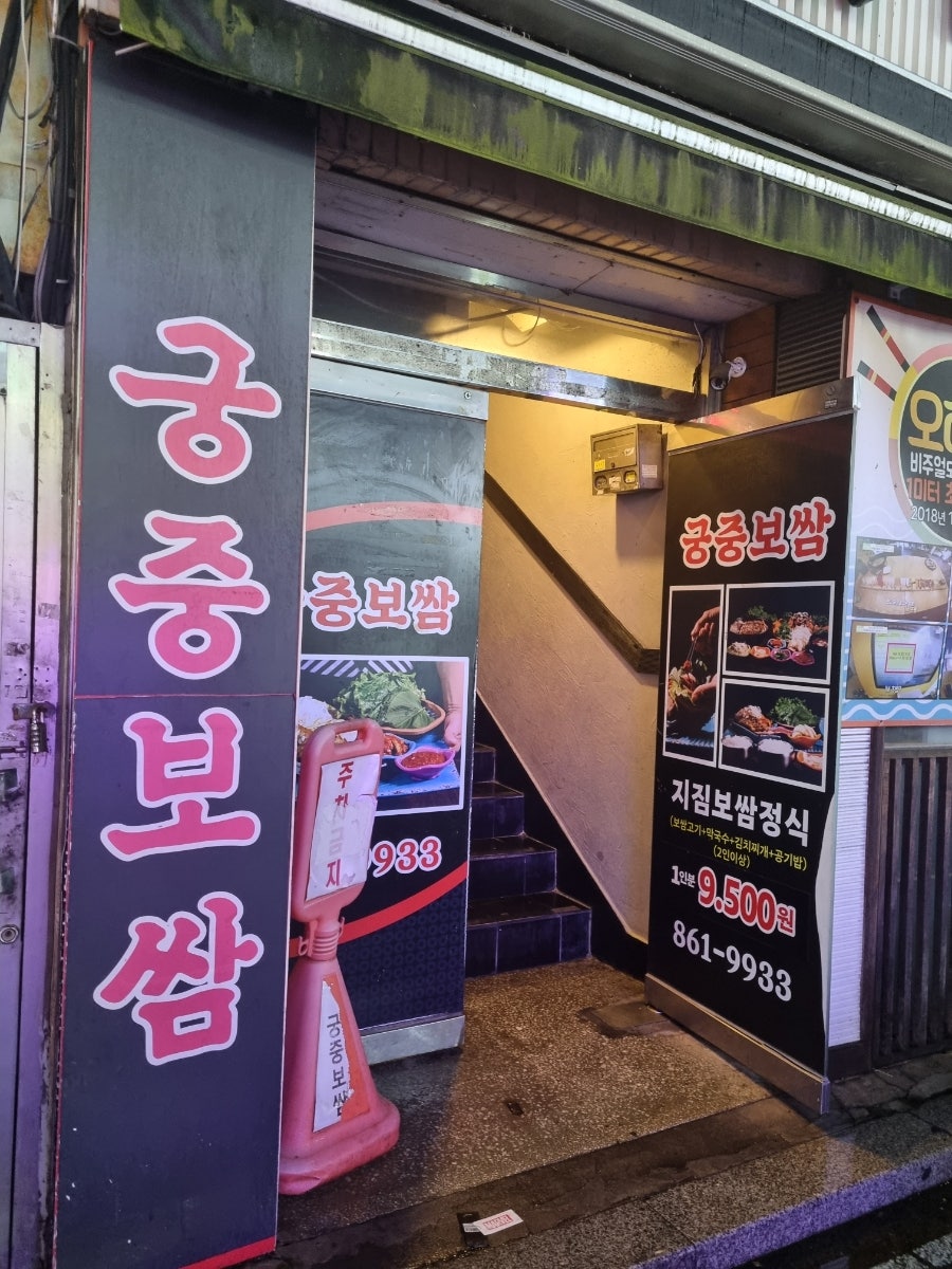 궁중보쌈 사진 3