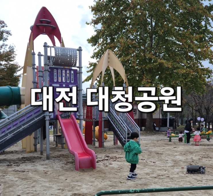  대전 대청공원