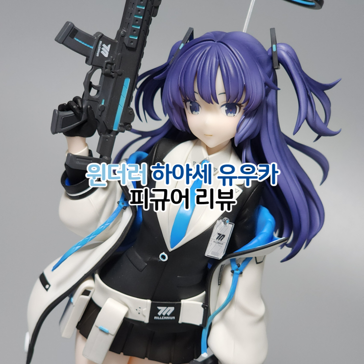  원더러 블아 하야세 유우카 피규어 리뷰