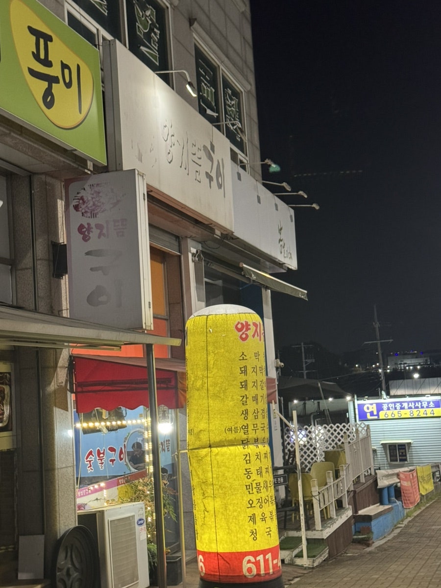 양지뜸구이 사진 2