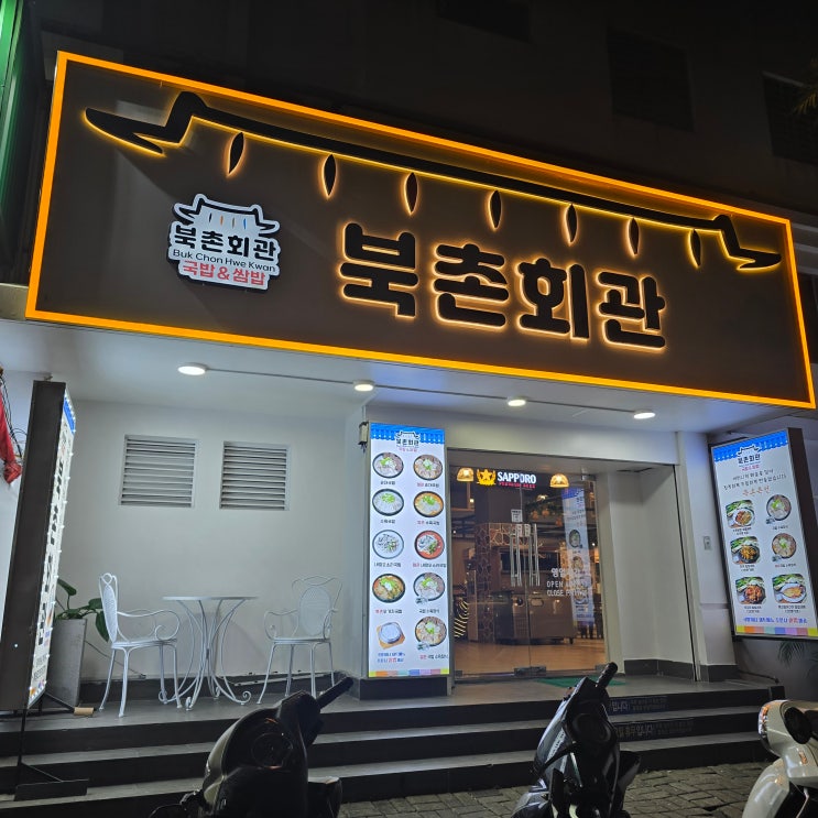  호치민 7군 북촌회관 후기 | 현지에서 느낀 진짜 한식 맛집
