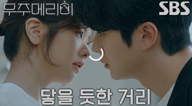'<b>우주메리미</b>' 5회 줄거리 및 리뷰 | 테라스 포옹·<b>삼각관계</b>... 