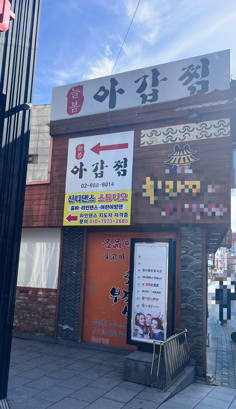 늘봄아갑찜 미아본점 사진 1