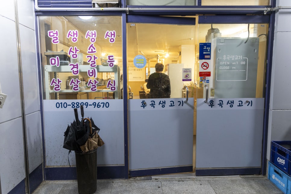 후곡생고기 사진 3