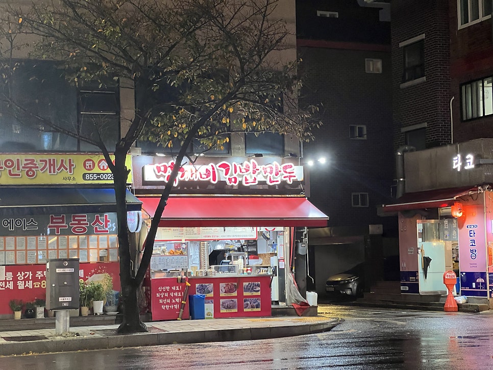 먹깨비김밥 신대방역점 사진 1
