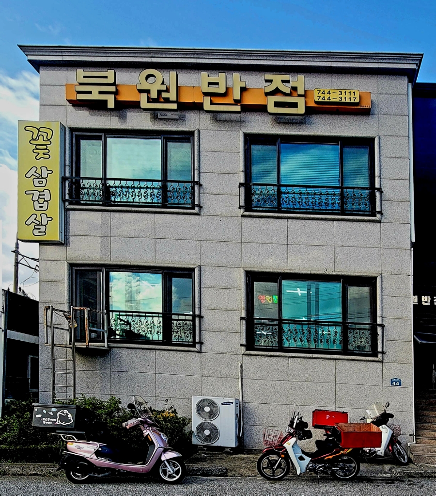 북원반점 사진 3
