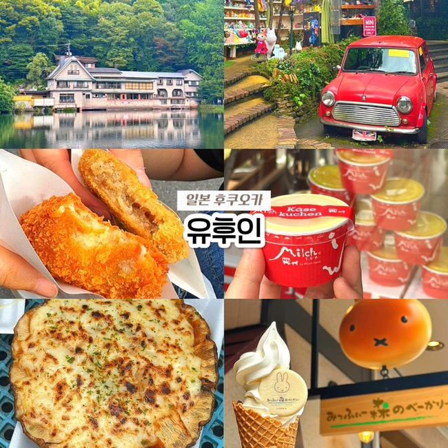  일본 후쿠오카 유후인 당일치기 여행코스, 볼거리 구경부터 간식 먹거리까지