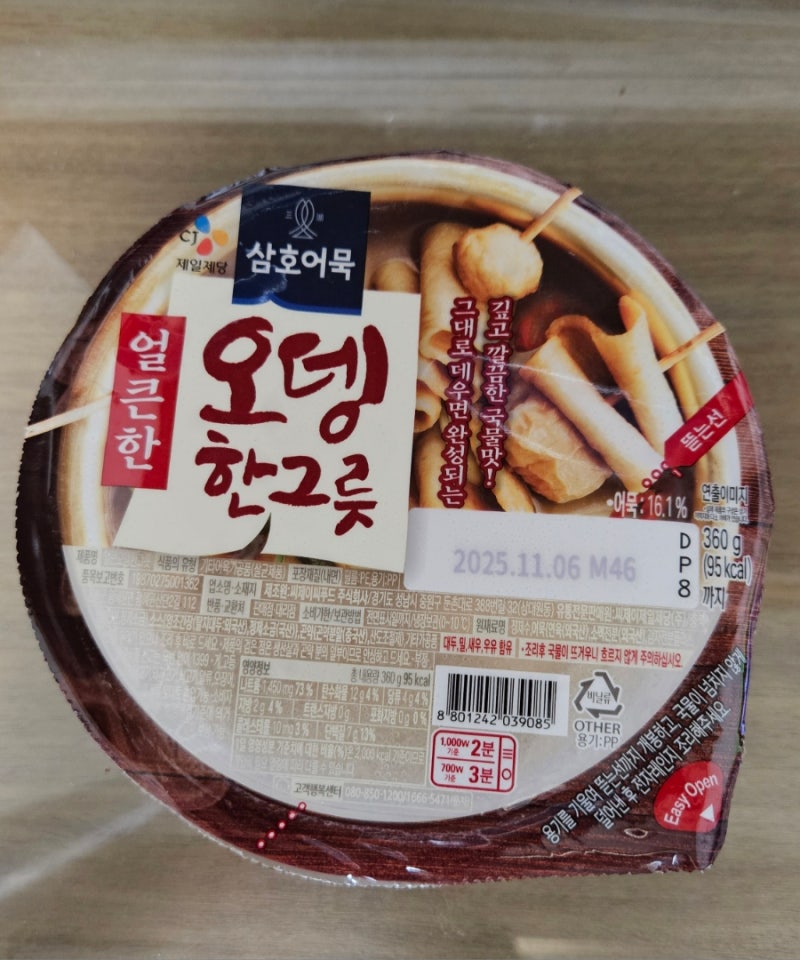 편의점 삼호어묵 '얼큰한' 오뎅 한그릇