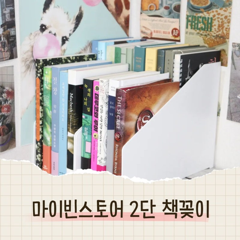 2단 계단식 책꽂이 책상을 깔끔하게 정리 가능한 미니 책꽂이